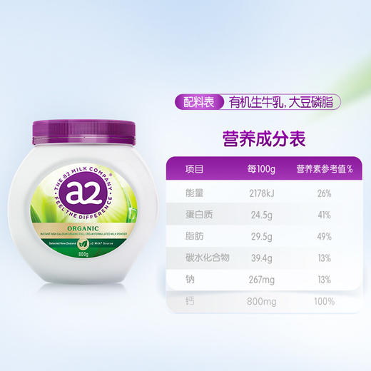 春季长高助力~【原价290+ 临期清仓129元一罐！】a2有机高钙速溶全脂调制乳粉800g 抓住发育期 成长添动力 A2型蛋白 更细消化吸收 奶粉 妈妈再也不用担心我长不高啦 商品图3
