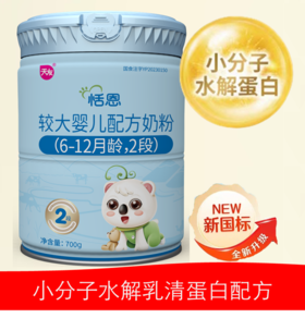 宁夏天友富硒 A2-β酪蛋白 水解三重小分子2段700g