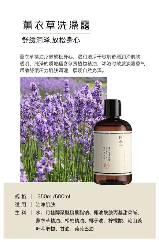 【订单实付低于299元，不发货】阿原  薰衣草洗澡露500ml（PCR版）  9902020610-有效期至202612 商品图2