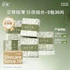 【36片‼️领券到手价48元】舒莱 医护级暖宫净味艾草卫生巾日夜组合超薄透气姨妈巾 商品缩略图1