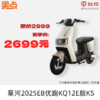 美点-台铃-星河2025EB优跑KQ12E版KS（带牌） 商品缩略图0