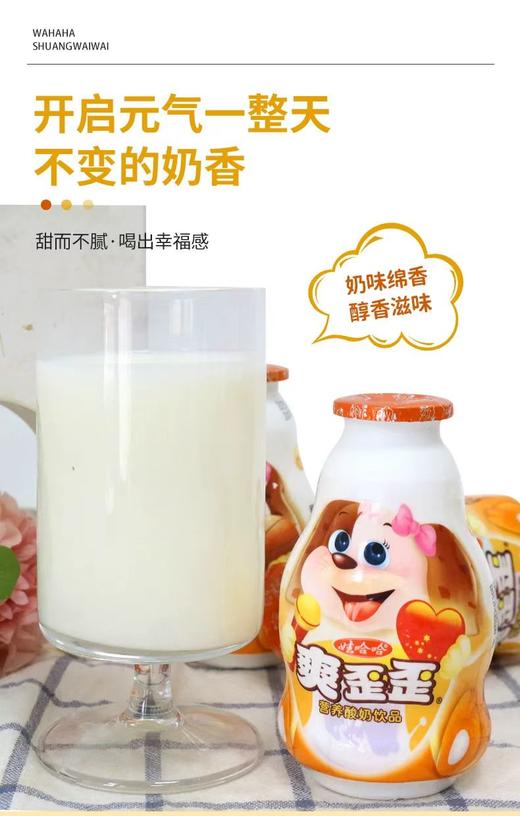 娃哈哈爽歪歪营养酸奶饮品200g*4 商品图3