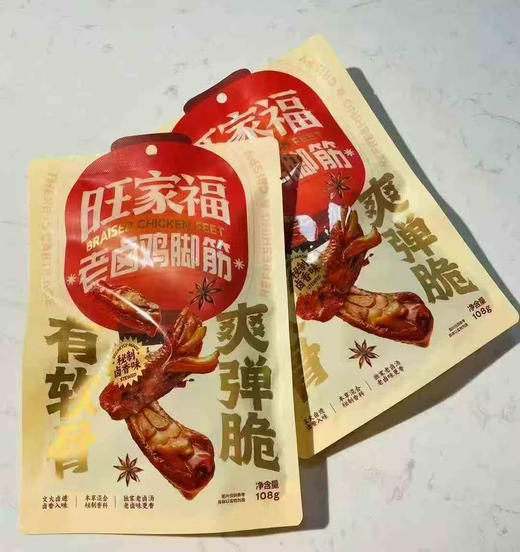 卤得超级入味，筋道Q弹，咬一口直接爆汁！💥
旺家福鸡脚筋到货～一吃一个不吱声 商品图6