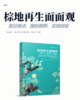 棕地再生面面观——前沿观点、国际视野、实践经验 商品缩略图2