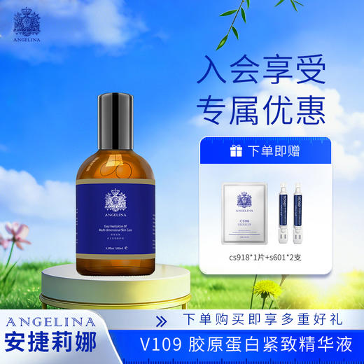 安捷莉娜V109胶原蛋白精华液100ml补水保湿 商品图0
