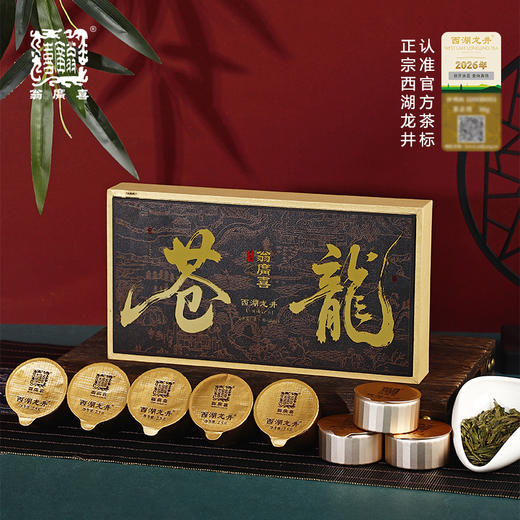 【预售3.25发货--包邮】2026年新茶（卧龙&苍龙&潜龙）八小罐礼盒 翁广喜狮峰龙井 西湖龙井 狮峰翁家山核心产区 商品图1