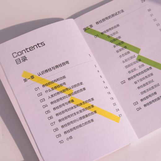 青少年脊柱侧弯家庭预防手册 青少年姿态管理生长发育体态脊柱健康 商品图1