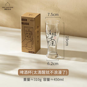 【新品】中国摩登主妇啤酒杯（太清醒就不浪漫了）