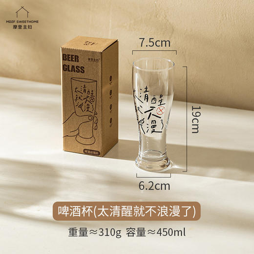 【新品】中国摩登主妇啤酒杯（太清醒就不浪漫了） 商品图0