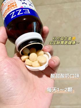 EZZ儿童益生菌咀嚼片
