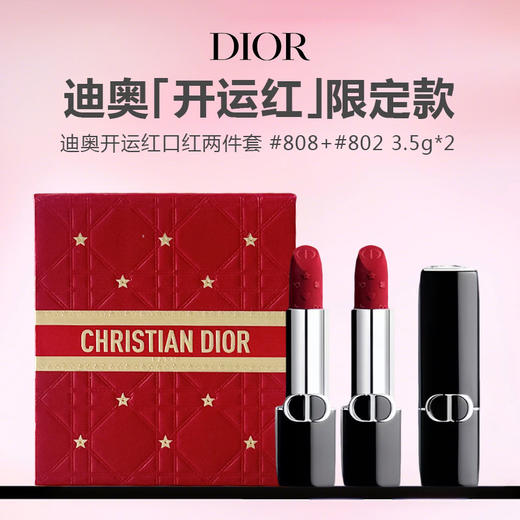 【礼盒礼袋】Dior 迪奥开运红口红两件套#808+#802  3.5g*2 商品图0