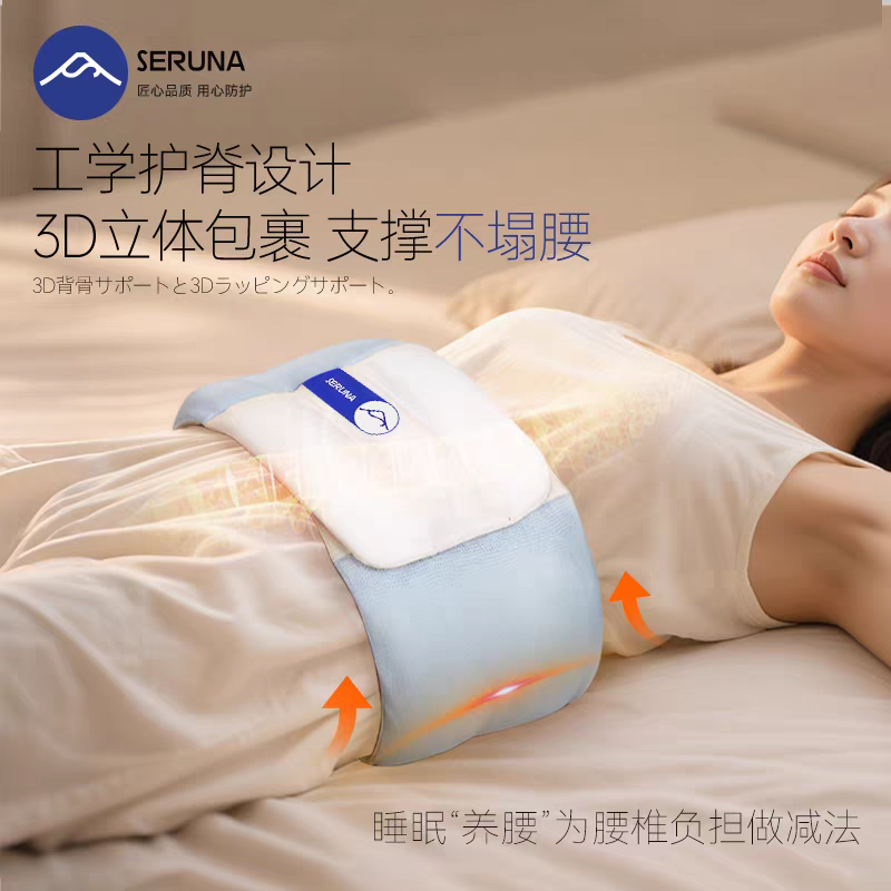 SERUNA睡眠护腰带腰枕平躺护腰晚上睡觉专用腰垫