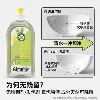almawin德国原装进口有机植萃超浓缩洗涤灵洗洁精去油不伤手除菌洗碗液 /家庭清洁/纸品 /家庭环境清洁 /洗洁精 商品图5