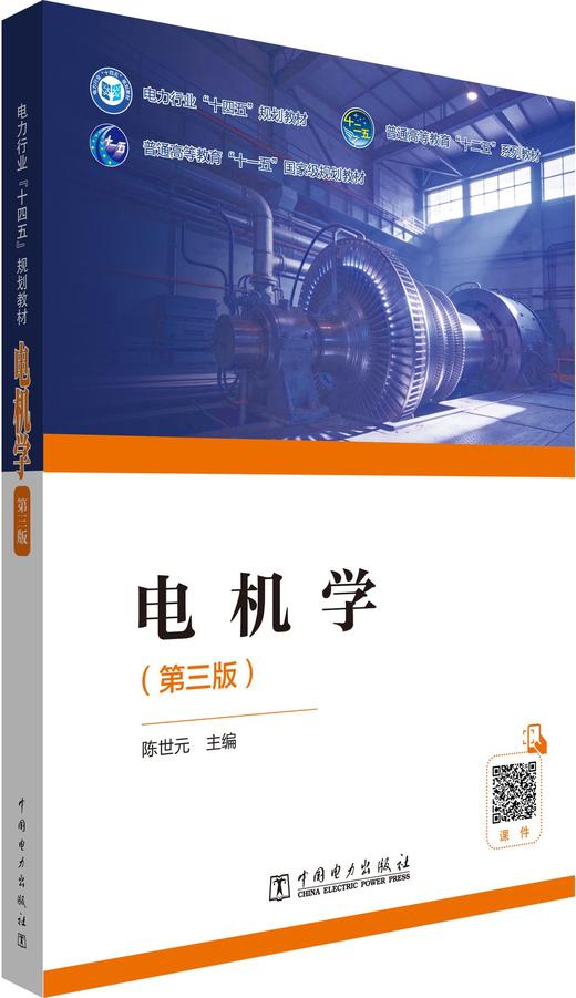 电机学（第三版） 商品图0
