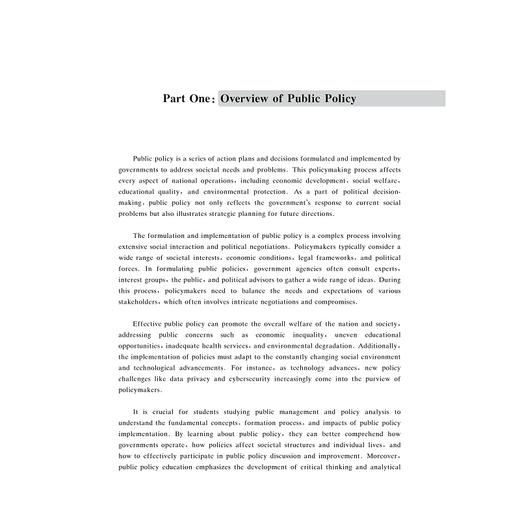 公共政策概论/公共管理专业系列规划教材/龚虹波 著/浙江大学出版社 商品图1