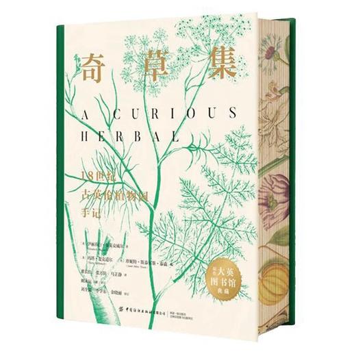 【刷边版】奇草集 商品图2