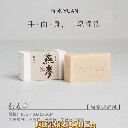 【订单实付低于299元，不发货】阿原  燕麦皂115g  9901020403-F 商品图0