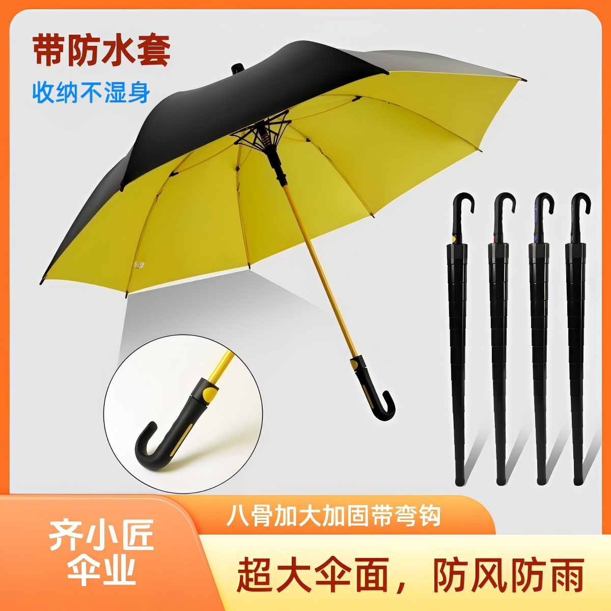 齐小匠自带防水套雨伞   加大号自带防水套晴雨伞 不湿地板和汽车！加大加厚抗风 暴雨专用