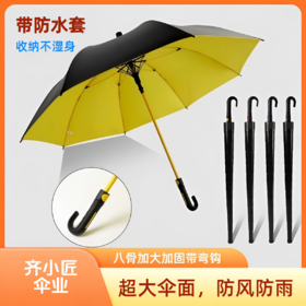 齐小匠自带防水套雨伞   加大号自带防水套晴雨伞 不湿地板和汽车！加大加厚抗风 暴雨专用