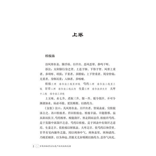 伤寒论大方图解 金匮要略大方图解 中医非物质文化遗产临床经典名著 清 何貴孚 著 宋白杨 校注 9787521459319 中国医药科技出版社 商品图3