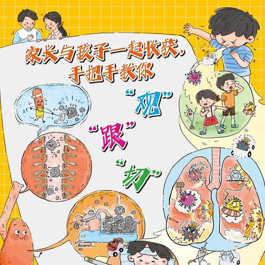全攻略！我不要肺结节 适读6-12岁亲子共读 商品图3