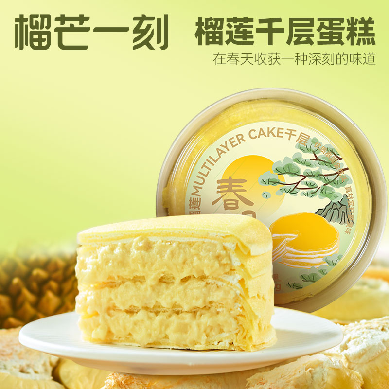 【踏青限定包装】新鲜果肉爆浆榴莲千层蛋糕400克*1/2盒 甜品零食动物奶油生日蛋糕下午茶