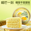 【踏青限定包装】新鲜果肉爆浆榴莲千层蛋糕400克*1/2盒 甜品零食动物奶油生日蛋糕下午茶 商品缩略图0