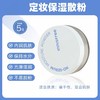 韩国悦诗风吟散粉隐形毛孔遮瑕定妆控油/保湿-5g 商品缩略图1