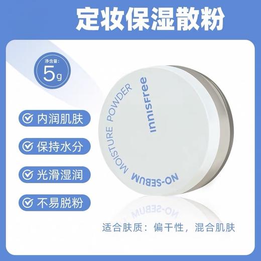 韩国悦诗风吟散粉隐形毛孔遮瑕定妆控油/保湿-5g 商品图1