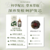 笙观·乌斯曼发根养护精华保健液 植物本草 养发护发 专利成分 温和不刺激 商品缩略图3