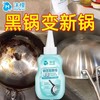 【抖音同款】沫檬锅底除垢啫喱   强力去黑垢锅底除黑剂不锈钢锅具1.66 商品缩略图5