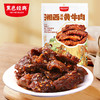 黑色经典湘西黄牛肉128g湖南特产手撕牛肉干麻辣味办公室零食小吃 商品缩略图1