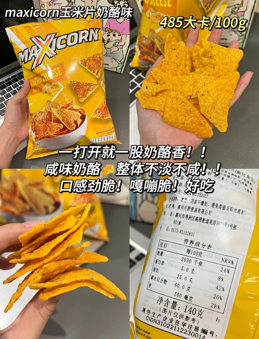 MAXICORN玉米片奶酪味 商品图0