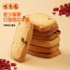 【咀香园蔓越莓曲奇饼干】网红办公室零食下午茶点心 商品缩略图4