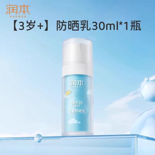 润本儿童防晒霜宝宝男女童专用隔离紫外线学生党物理化学防晒乳系列 商品图4