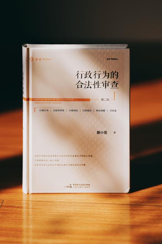 非签名本|《行政行为的合法性审查》（第二版） 商品图6