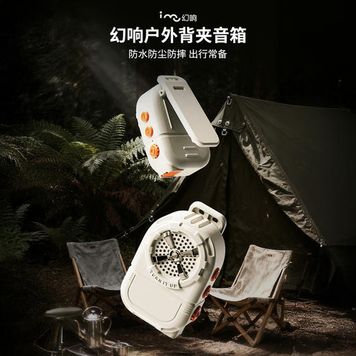 幻响 户外背夹小音箱 小巧不占地 防水高续航 手机平板电脑均可链接 商品图0