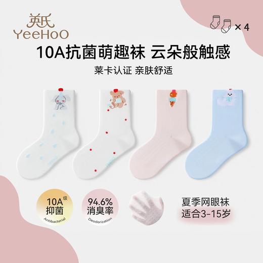 【10A抑菌4双装】英氏男女童春夏款薄款透气网眼棉质中筒袜 商品图3