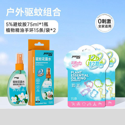 家德宝花露水75ml（5%避蚊胺）+家德宝精油手环15条/袋*2 商品图0