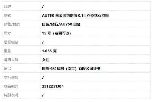 【天然正品】AU750白金简约时尚0.14克拉钻石戒指15号（戒圈可改）251225TJ04 商品图9