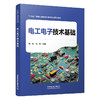 329648电工电子技术基础 商品缩略图0