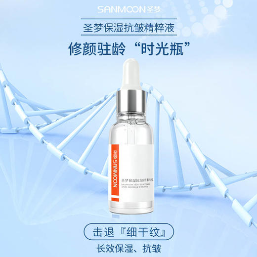 【送护手霜】圣梦保湿抗皱精粹液 30ml 商品图2