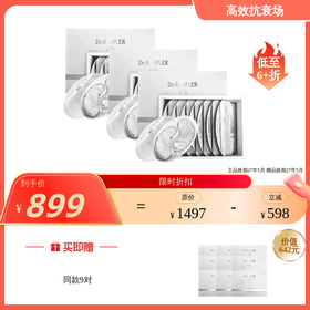 紧致眼周 淡化眼纹 德国丽波肉毒眼膜 生物皮膜  7对/盒 德国Dr.Rimpler 国内发货 孕妇不可用