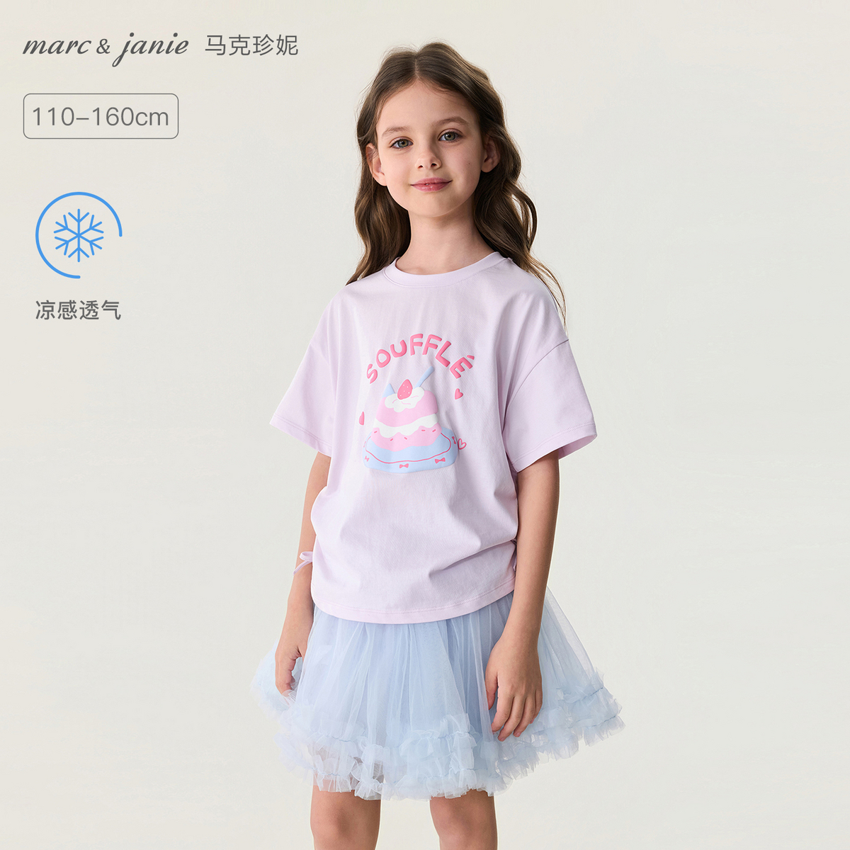 马克珍妮甜趣蛋糕屋女童凉感抽褶T恤2026年夏装新款560570