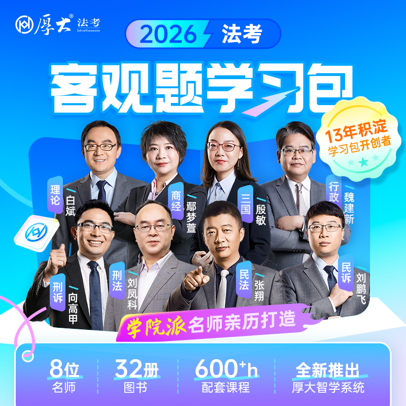 2026｜客观题学习包