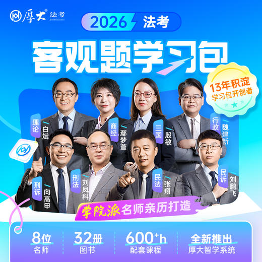 2026｜客观题学习包 商品图0