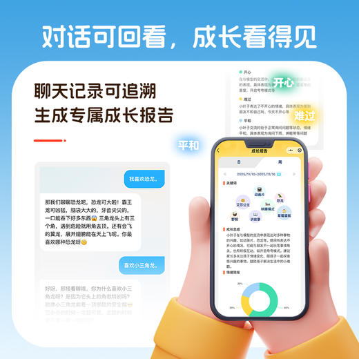 小鸡球球AI毛绒玩偶公仔（WIFI/礼盒）3+岁（不返阅读币） 商品图4