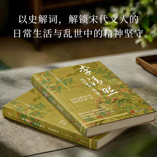 李清照：从汴梁月到临安雨，从汴京风华到乱世飘零，还原李清照风骨与才情 商品图4