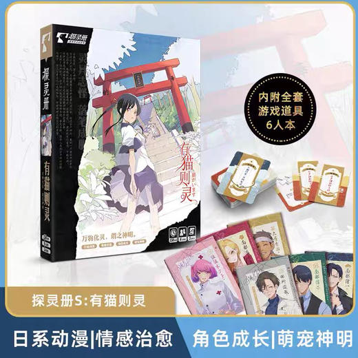 探灵册S：有猫则灵 商品图0