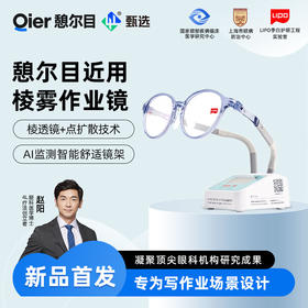 憩尔目 红养系列 近用棱雾作业镜